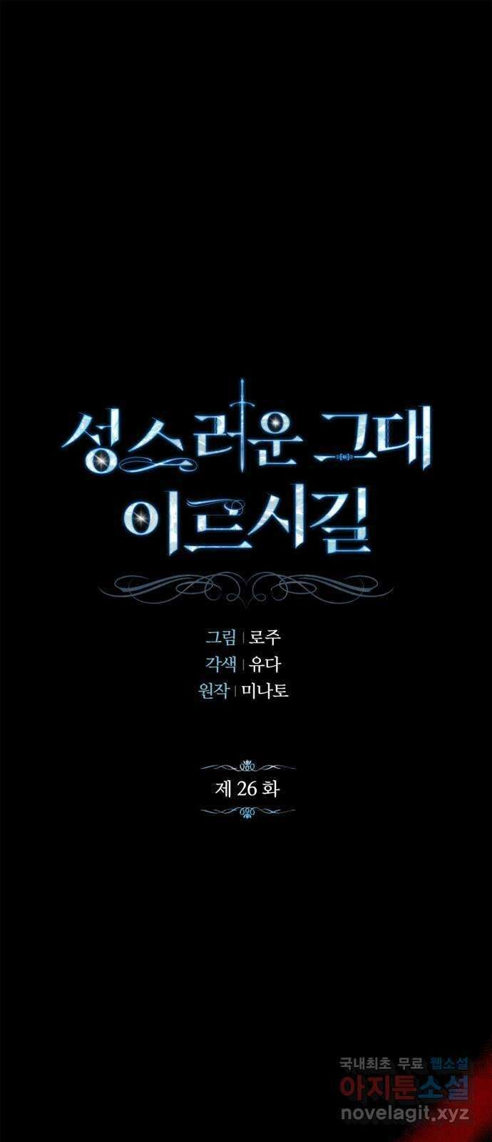 성스러운 그대 이르시길 26화 1
