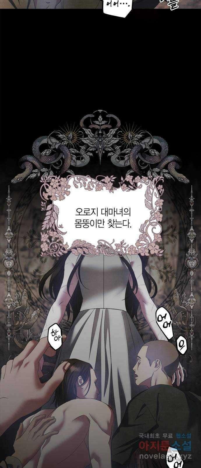 성스러운 그대 이르시길 26화 3