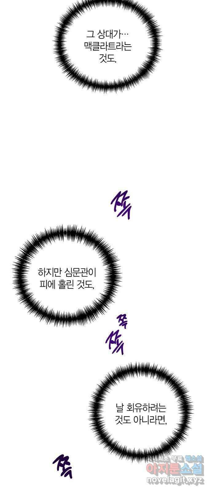 성스러운 그대 이르시길 26화 18