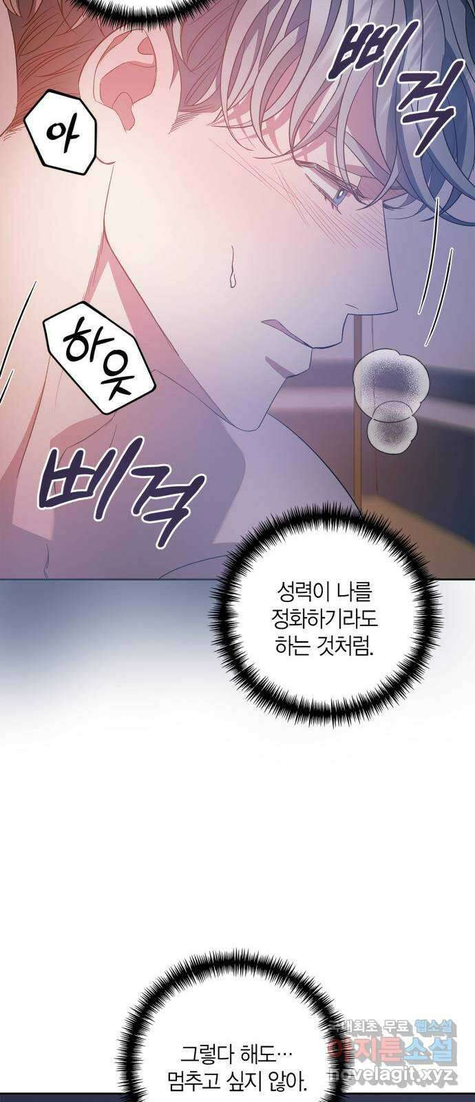 성스러운 그대 이르시길 26화 24