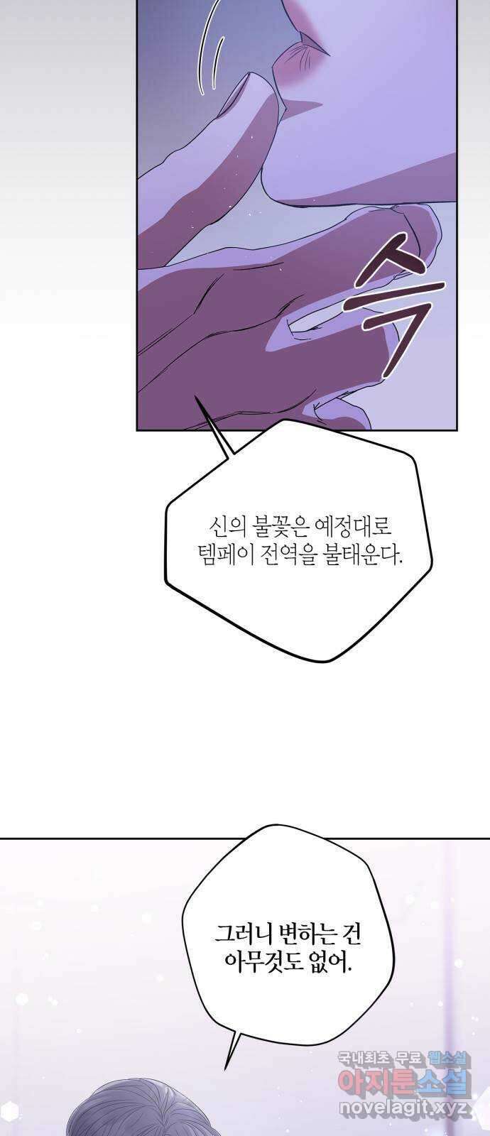 성스러운 그대 이르시길 26화 40