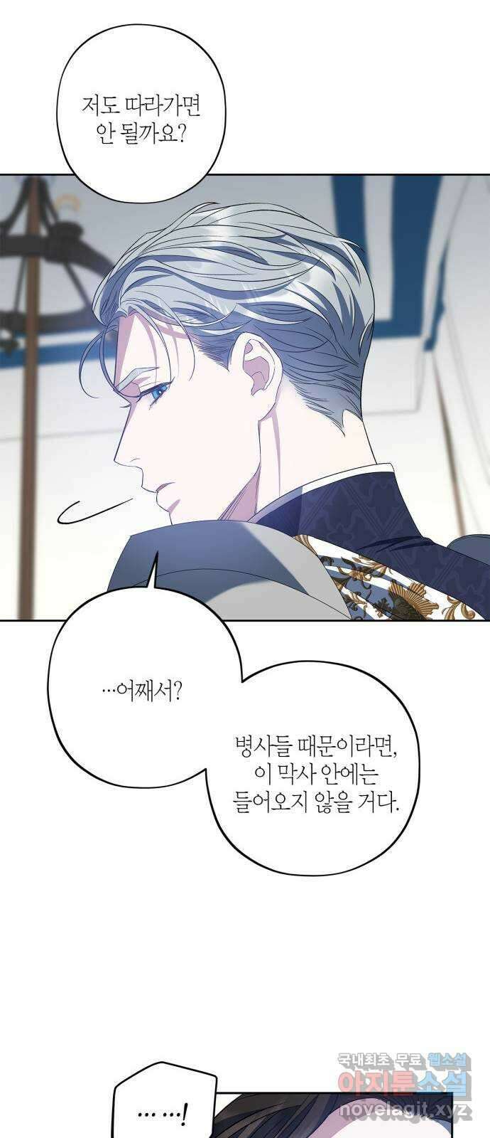성스러운 그대 이르시길 26화 53