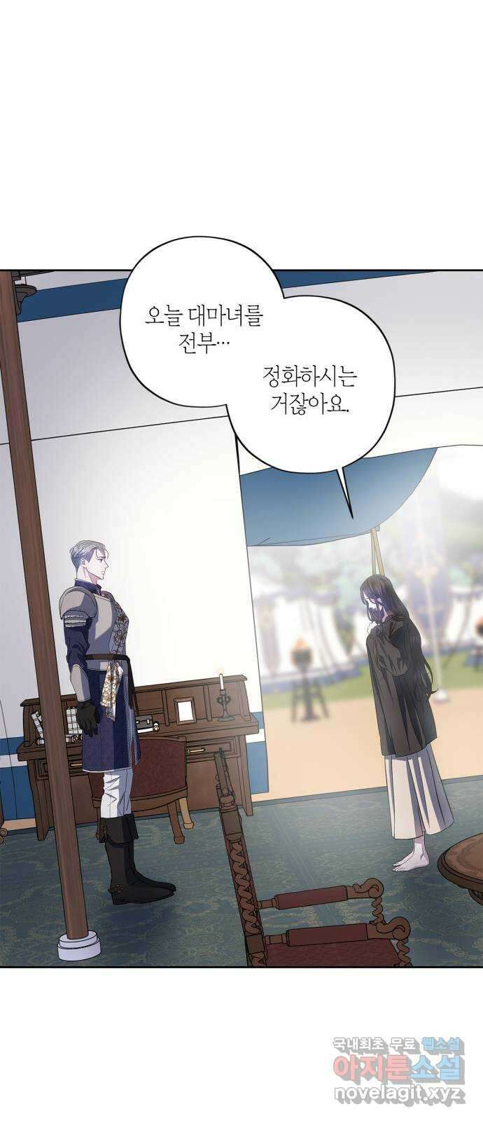 성스러운 그대 이르시길 26화 55