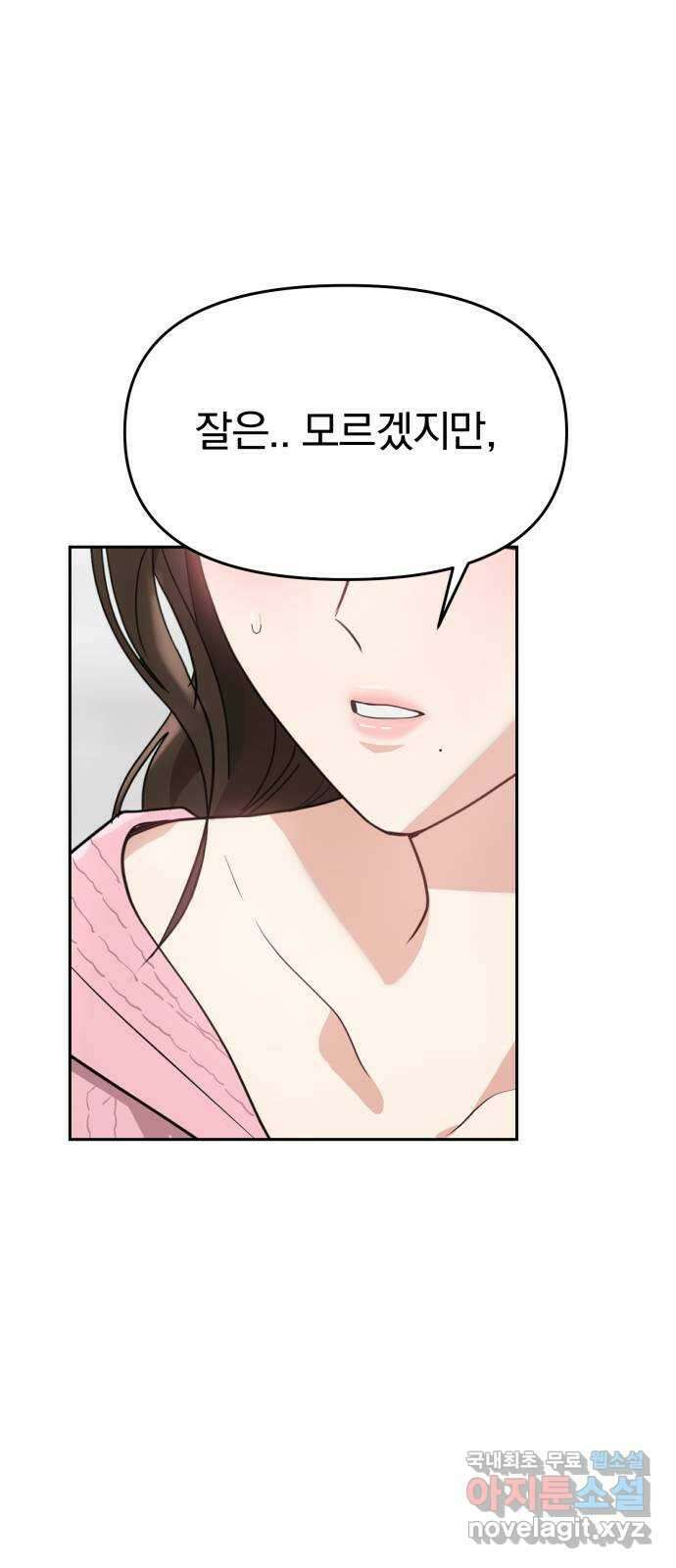 악마라고 불러다오 50화 훈련1 4