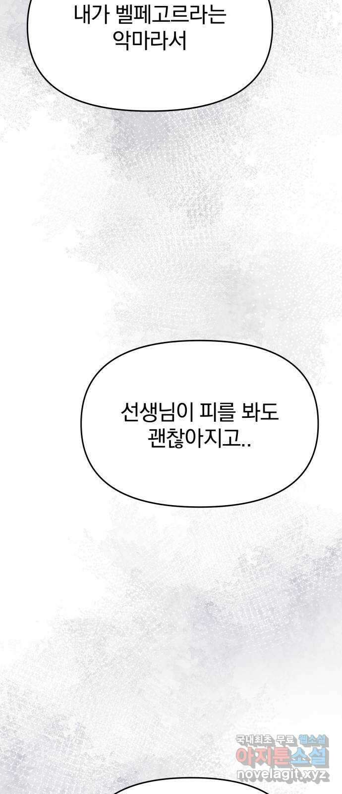 악마라고 불러다오 50화 훈련1 6