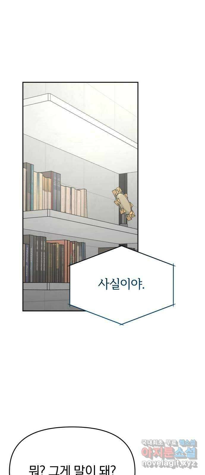 악마라고 불러다오 50화 훈련1 11