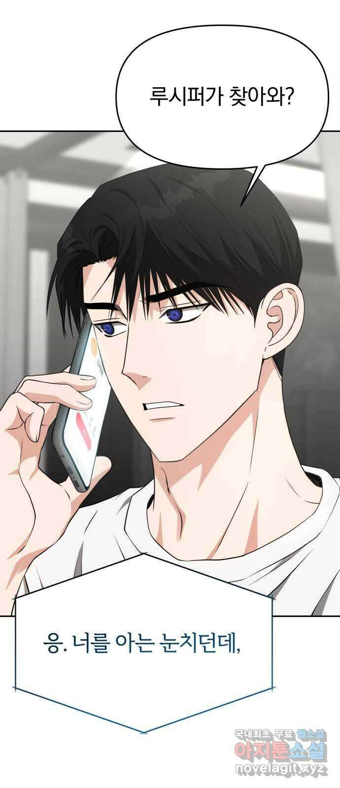 악마라고 불러다오 50화 훈련1 13