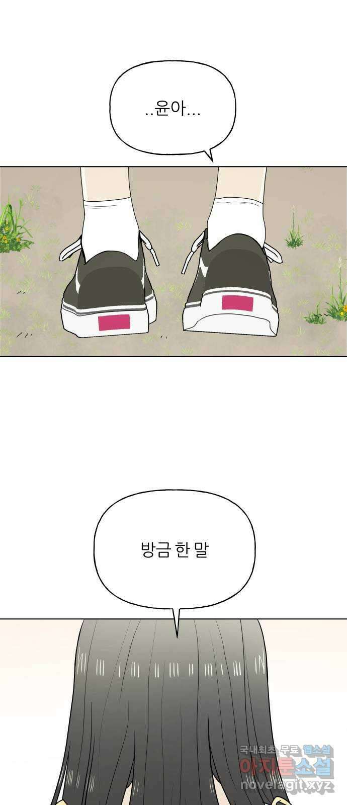 여름의 너에게 33화 1