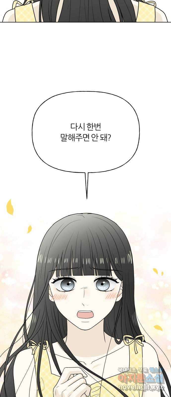 여름의 너에게 33화 2