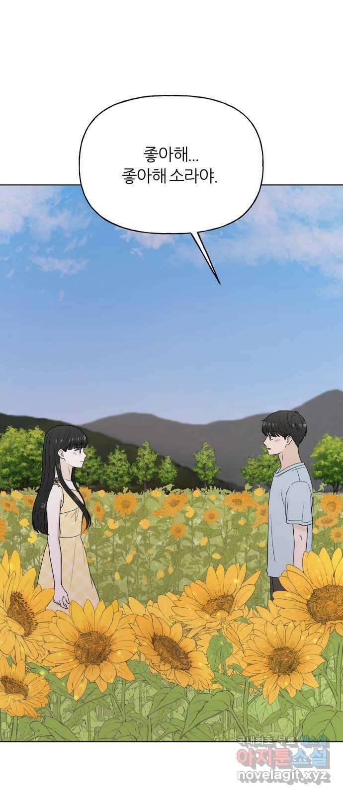 여름의 너에게 33화 4