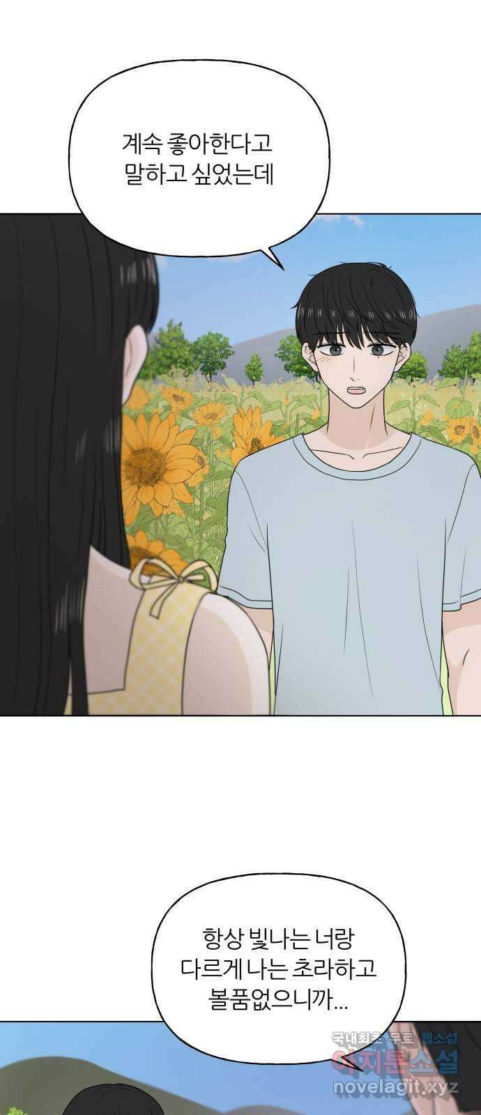 여름의 너에게 33화 5