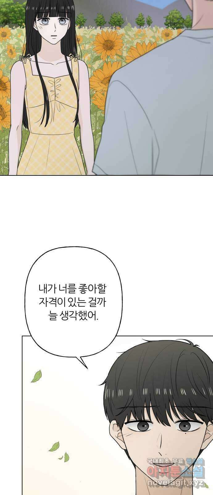 여름의 너에게 33화 6