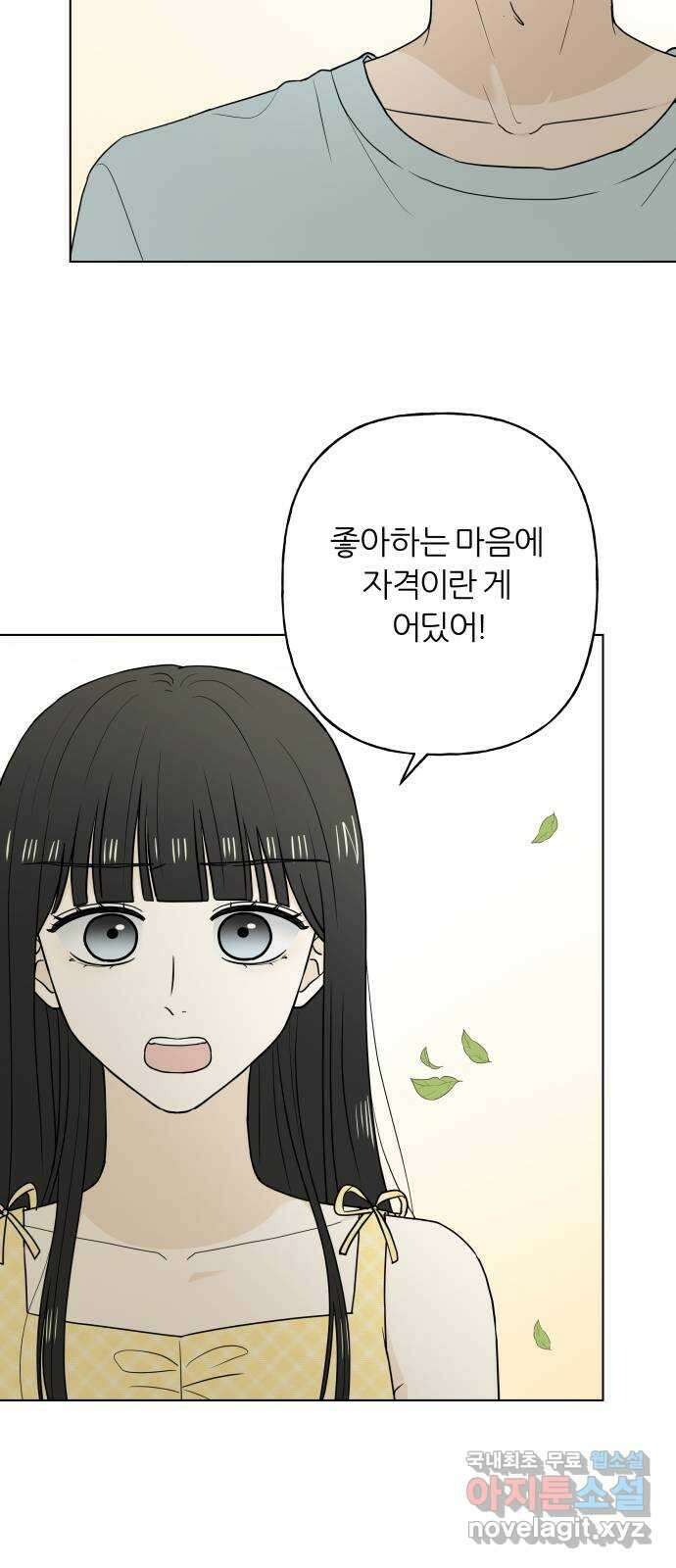 여름의 너에게 33화 7