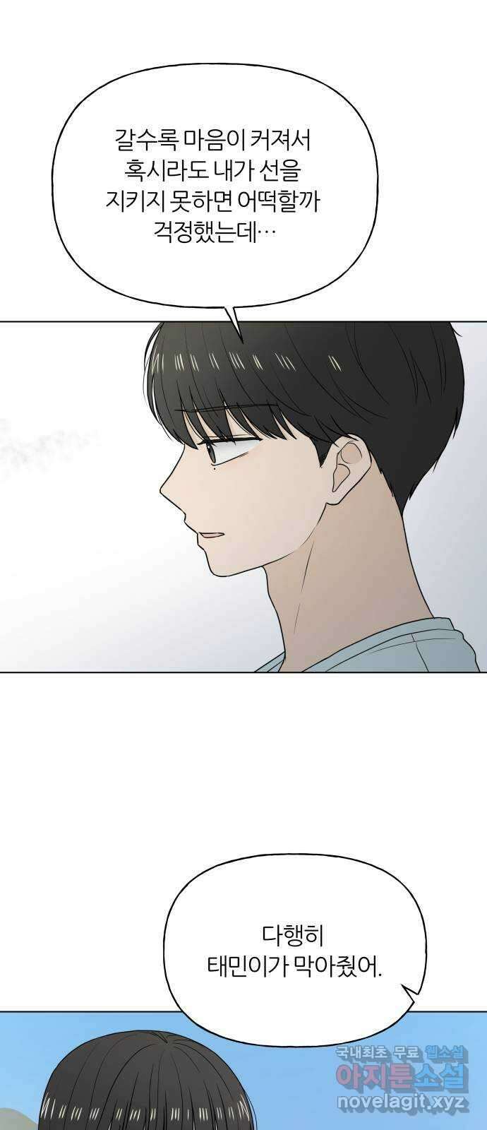 여름의 너에게 33화 8