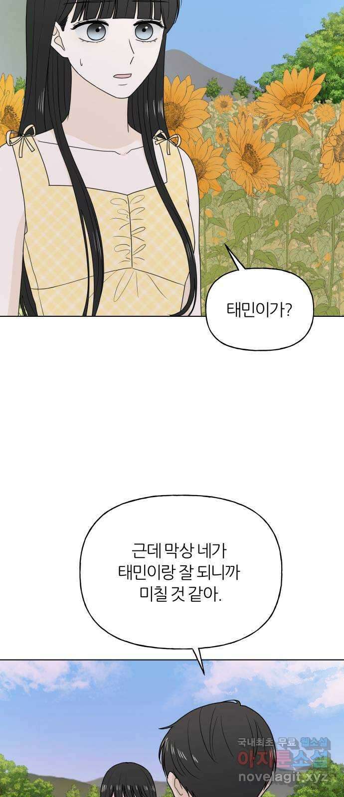 여름의 너에게 33화 9