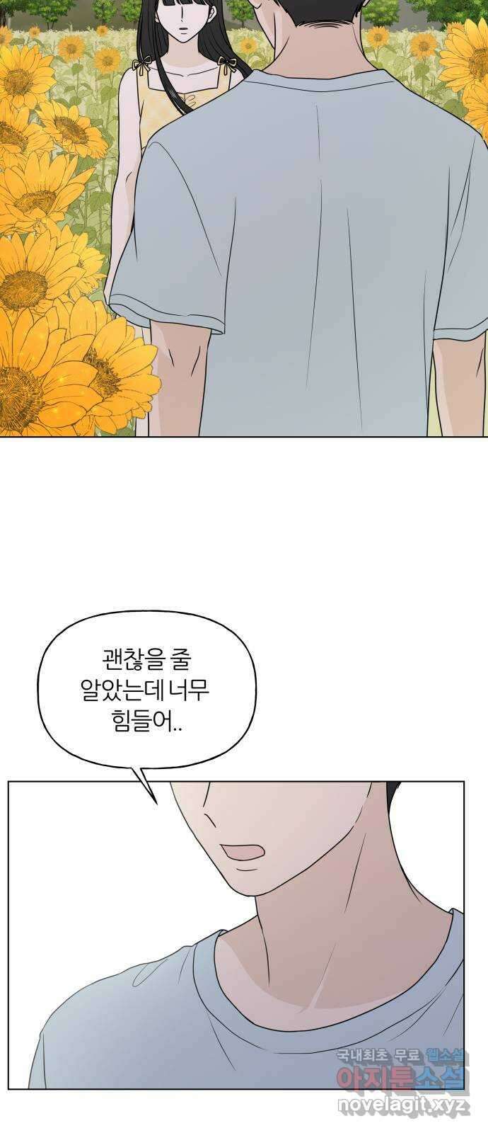 여름의 너에게 33화 10