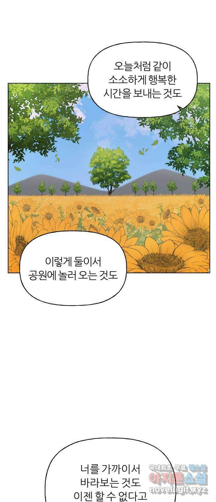 여름의 너에게 33화 11