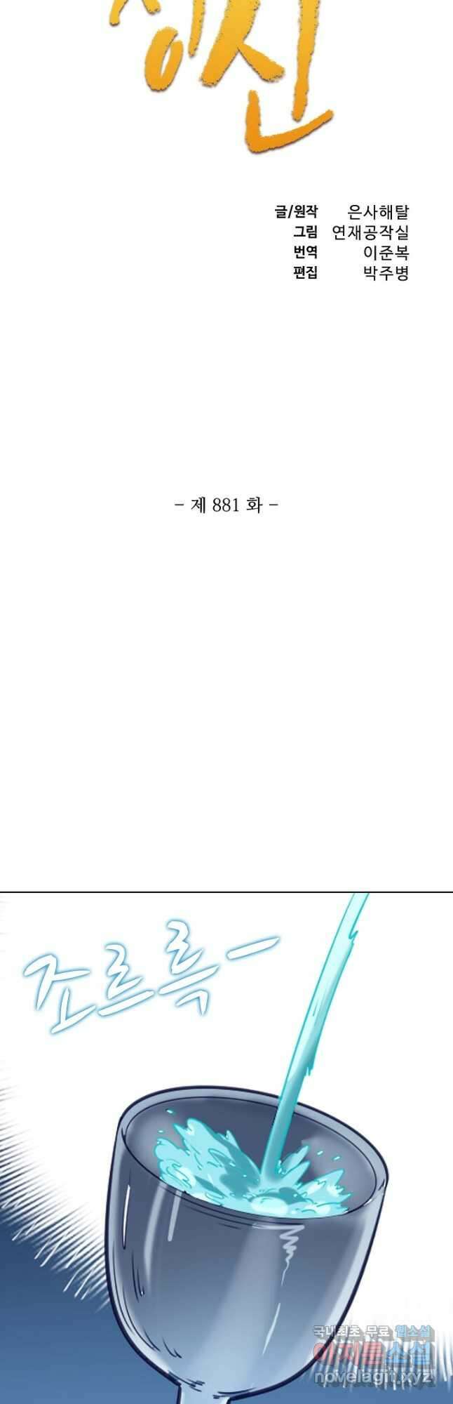 백련성신 881화 6