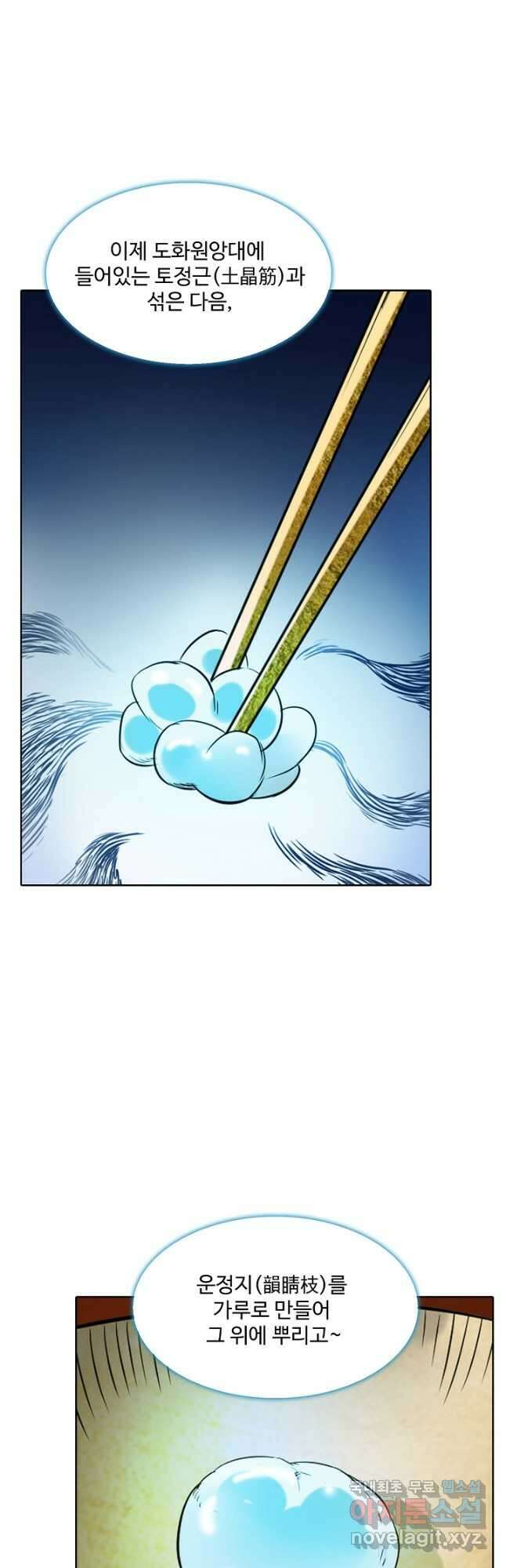 백련성신 881화 16