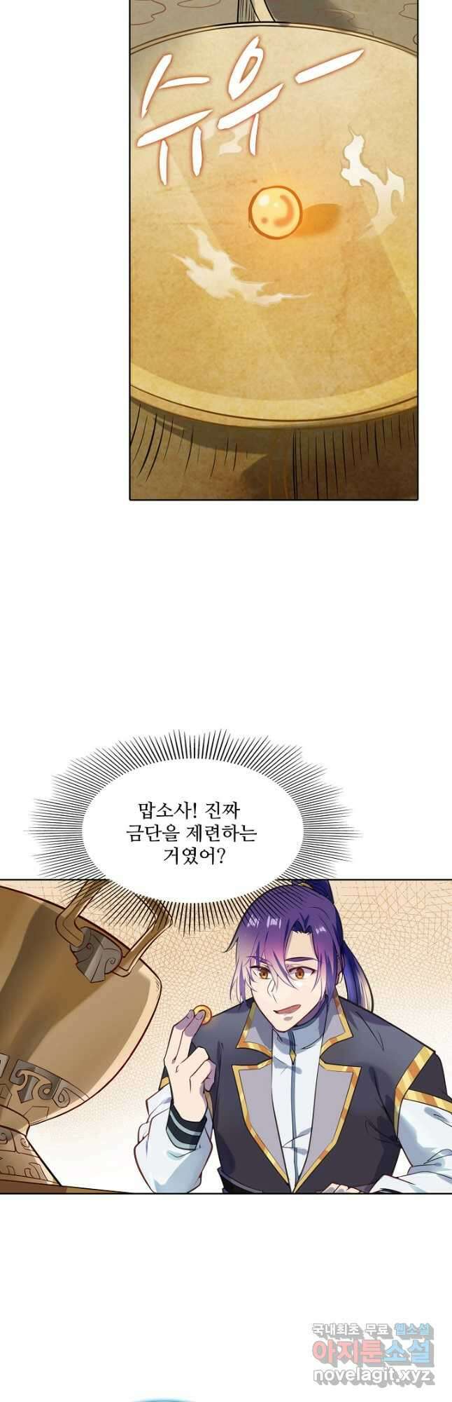 백련성신 881화 21