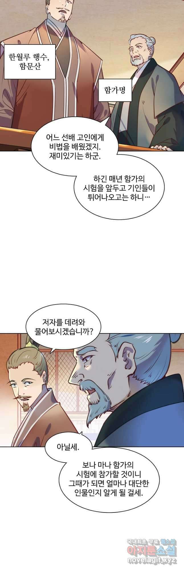 백련성신 881화 25