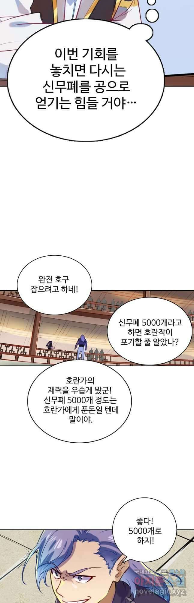 백련성신 881화 40