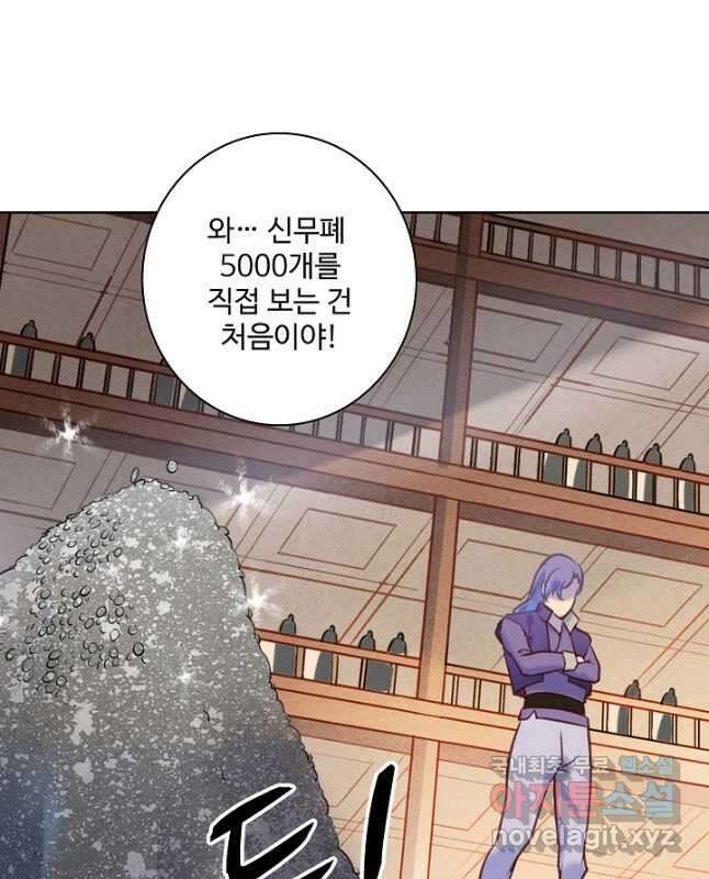 백련성신 881화 45