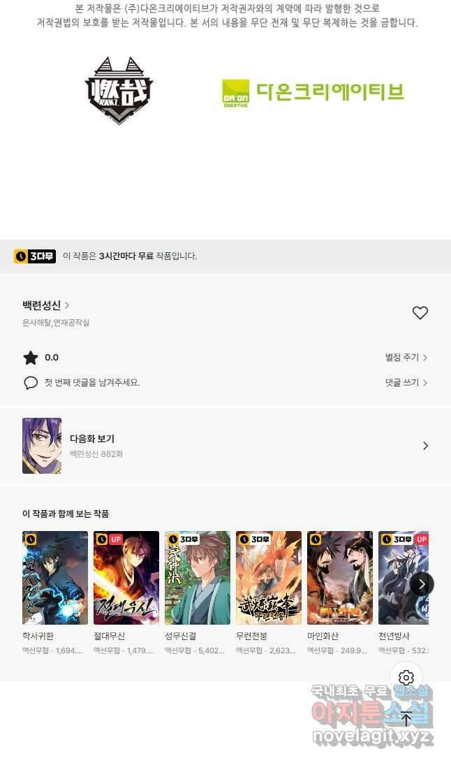 백련성신 881화 51