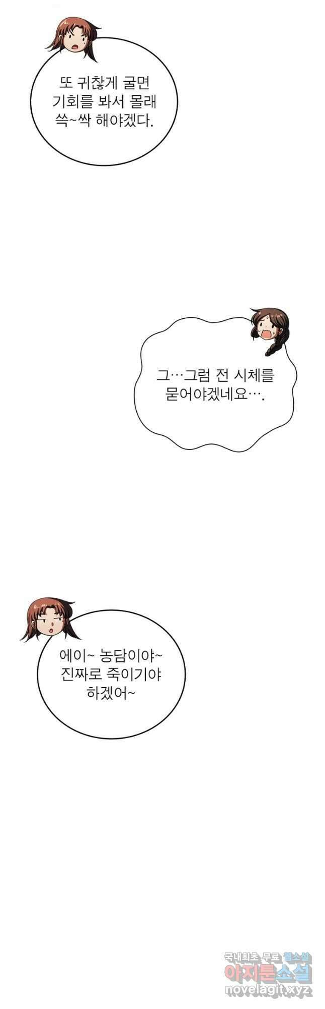 소르골 전기:천년전쟁 240화 8