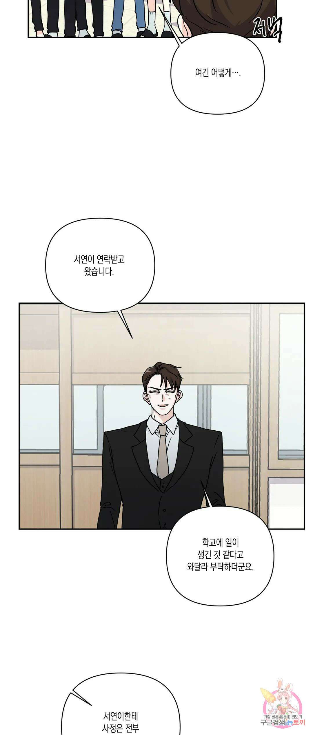 나의 여름에게 35화 3