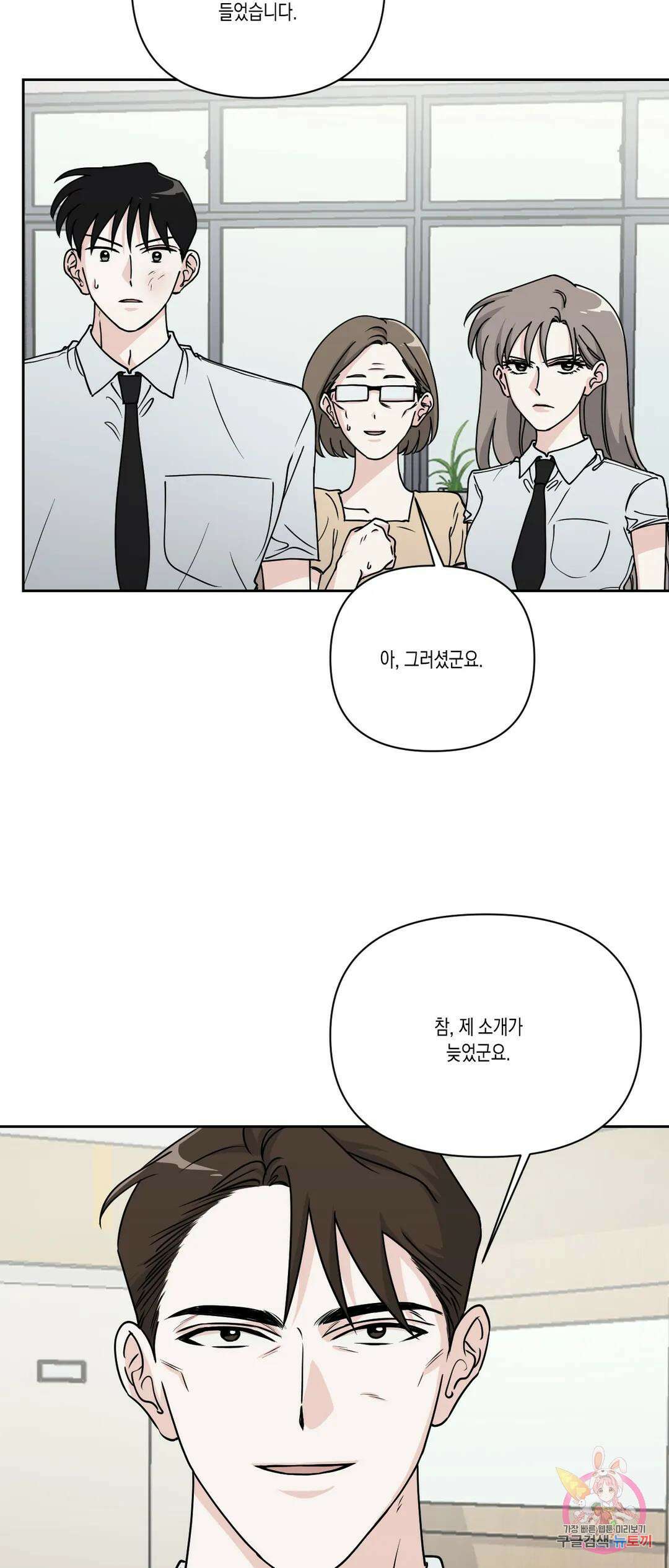 나의 여름에게 35화 4