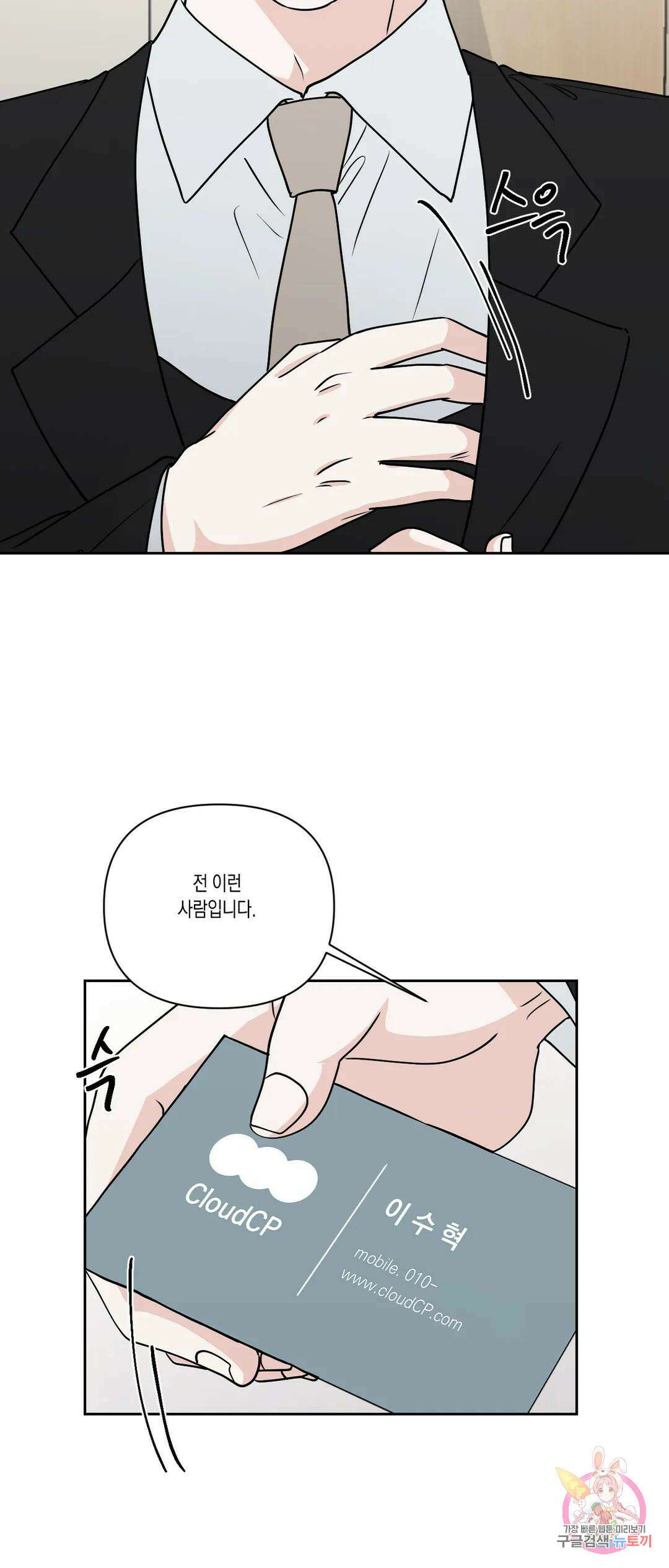 나의 여름에게 35화 5