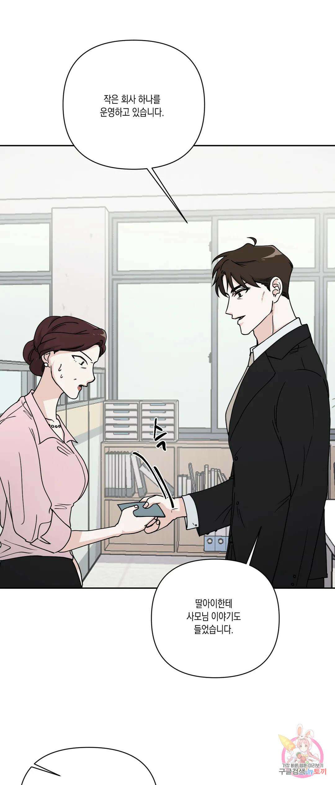 나의 여름에게 35화 6