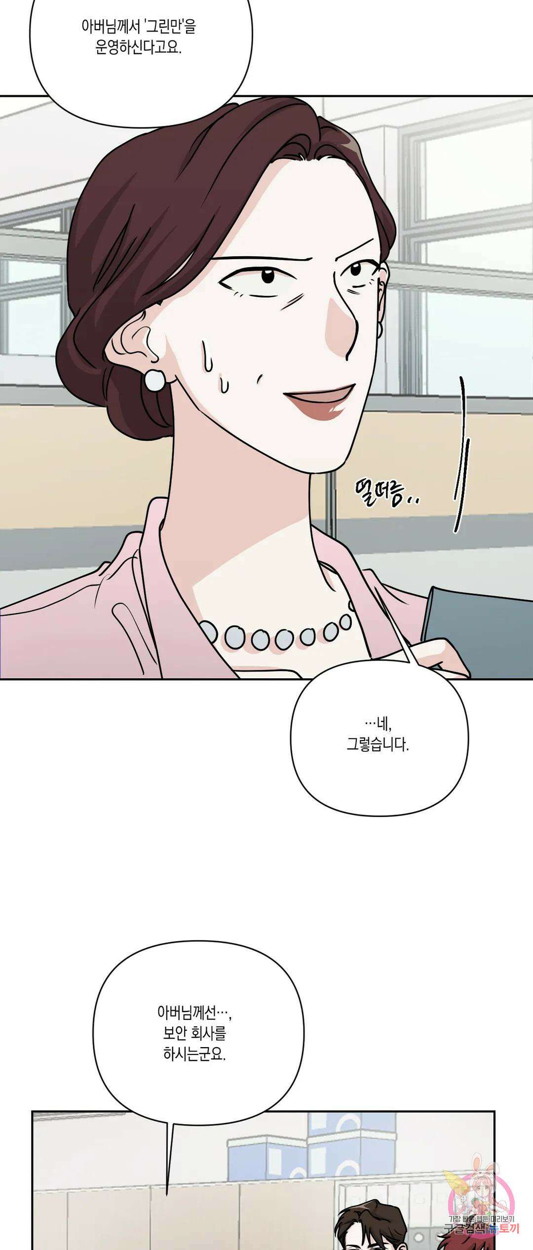 나의 여름에게 35화 7
