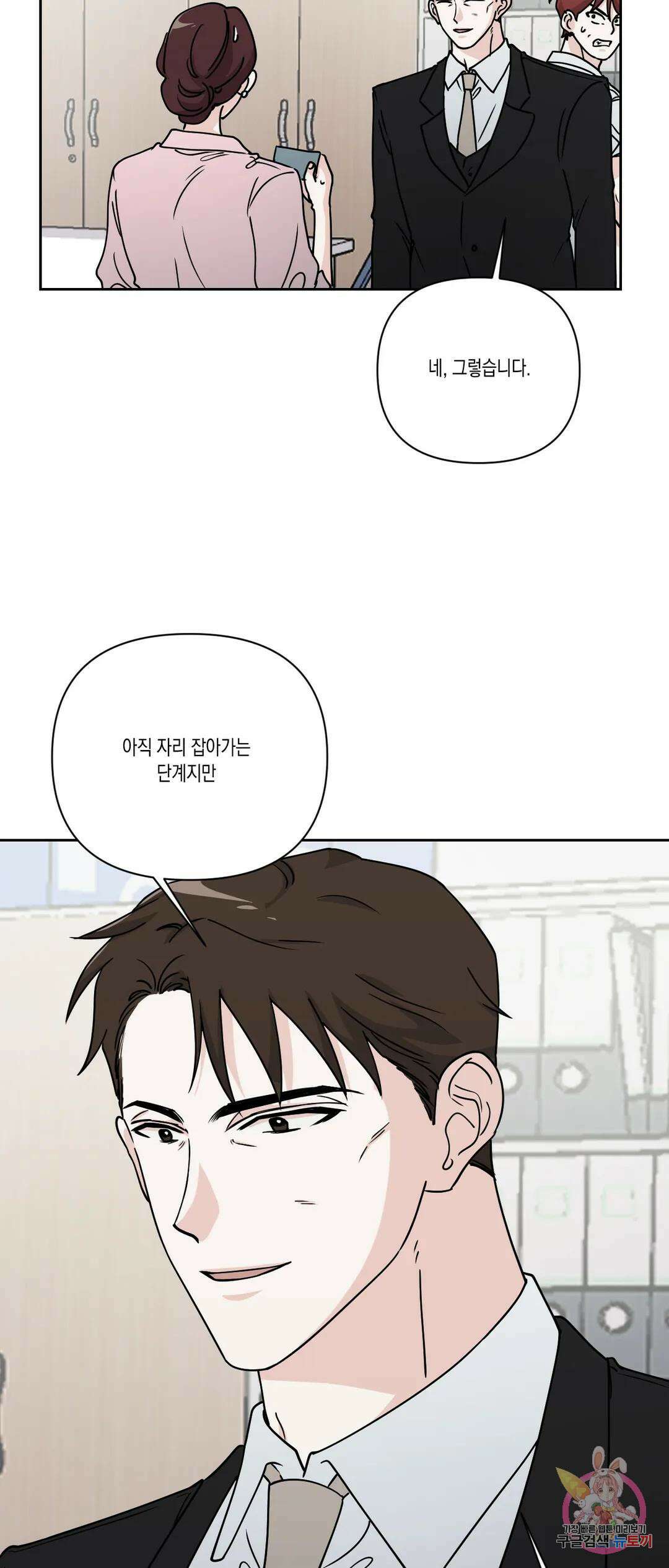 나의 여름에게 35화 8