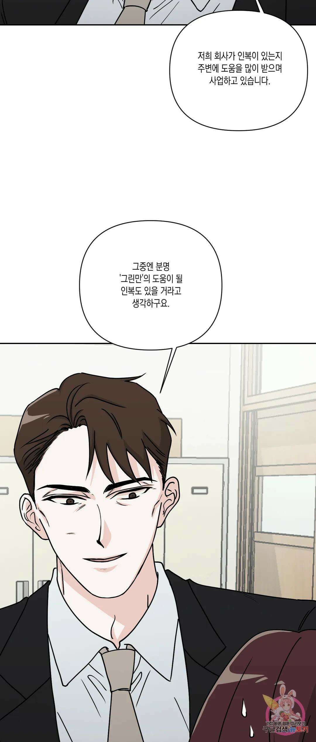 나의 여름에게 35화 9