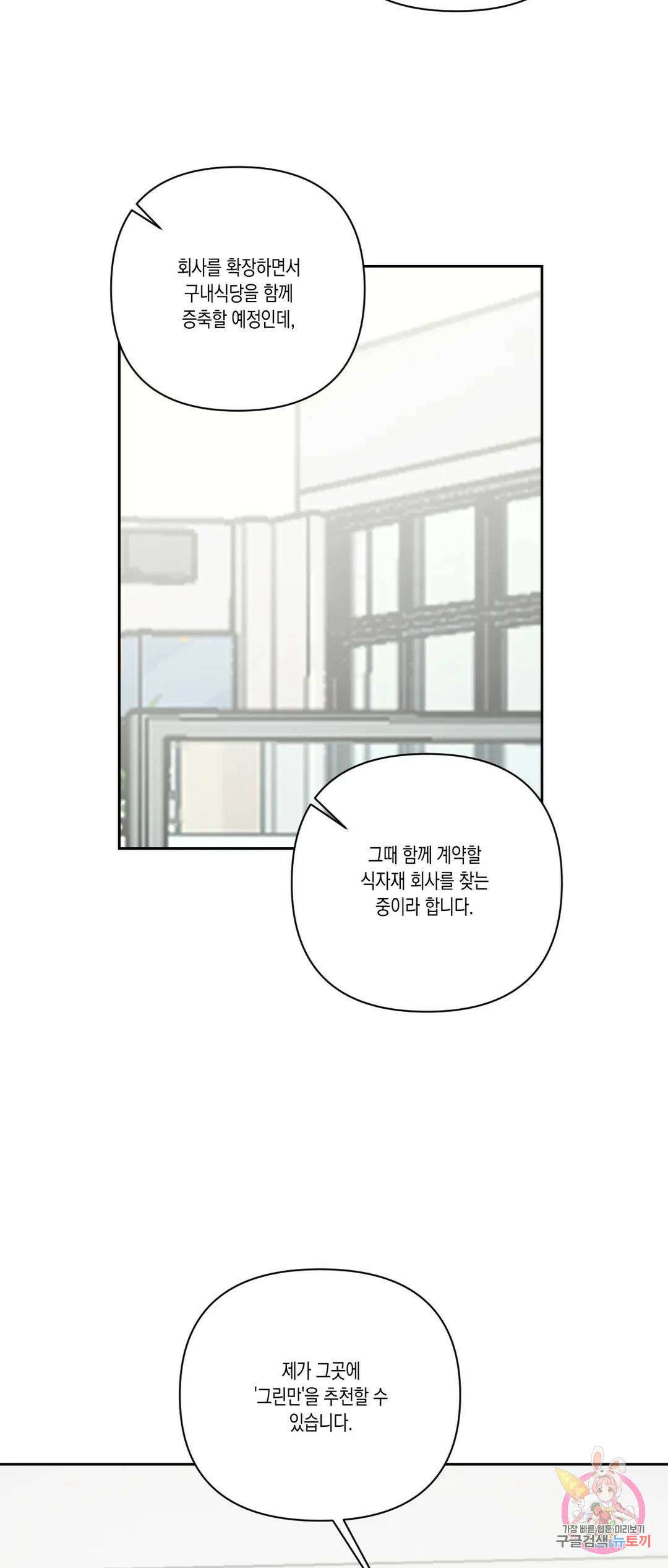나의 여름에게 35화 11