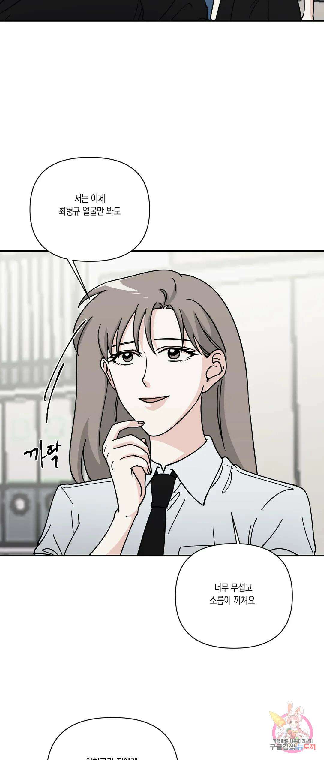 나의 여름에게 35화 16