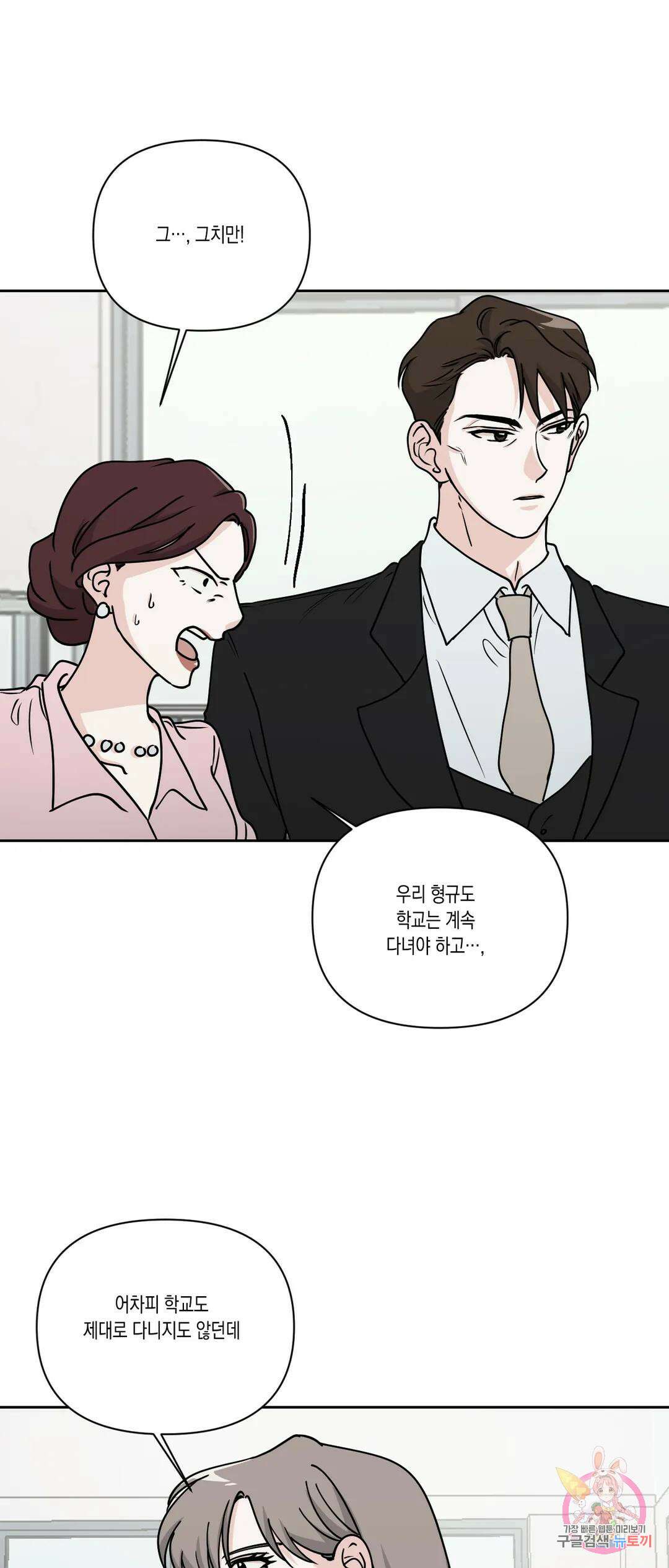 나의 여름에게 35화 19