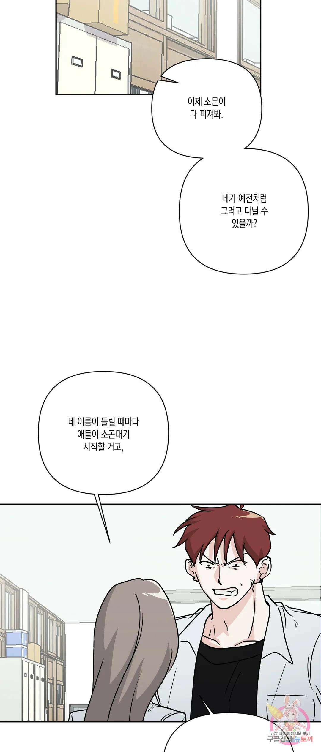 나의 여름에게 35화 28