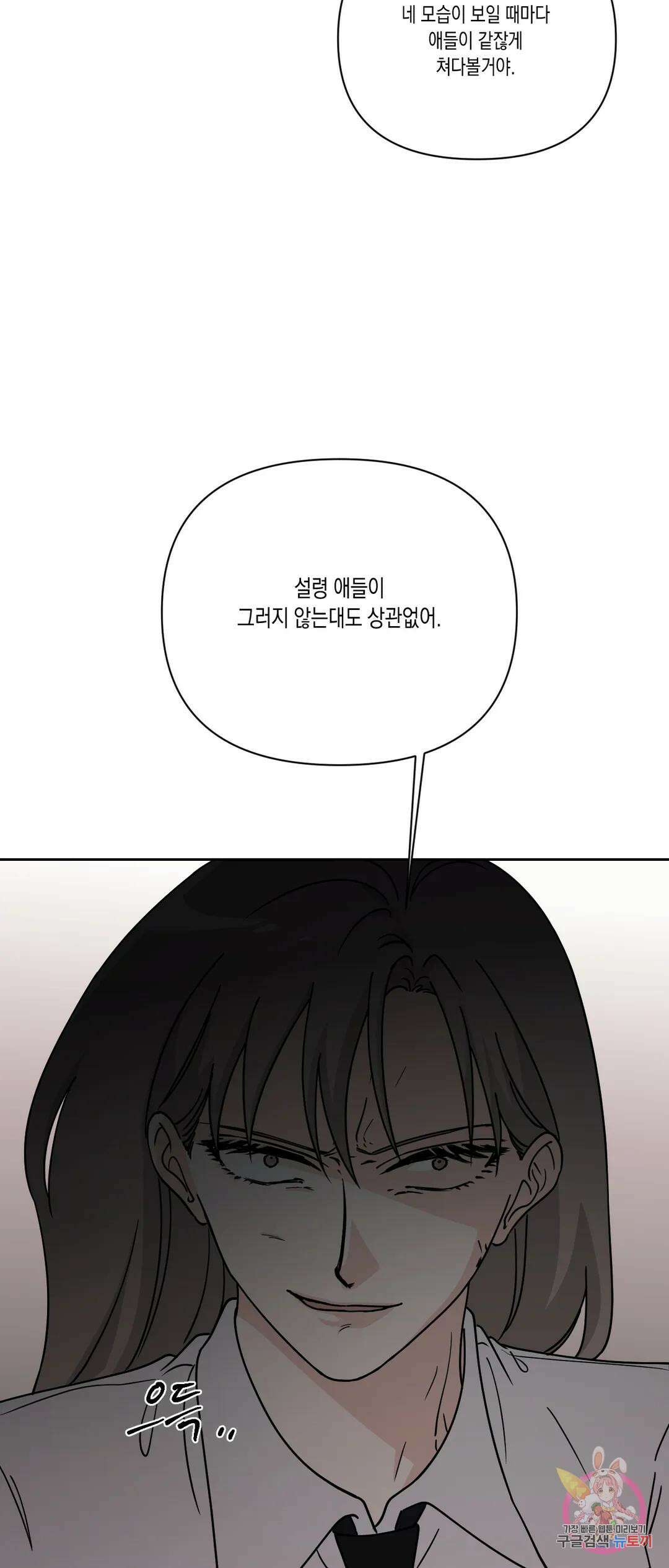 나의 여름에게 35화 29