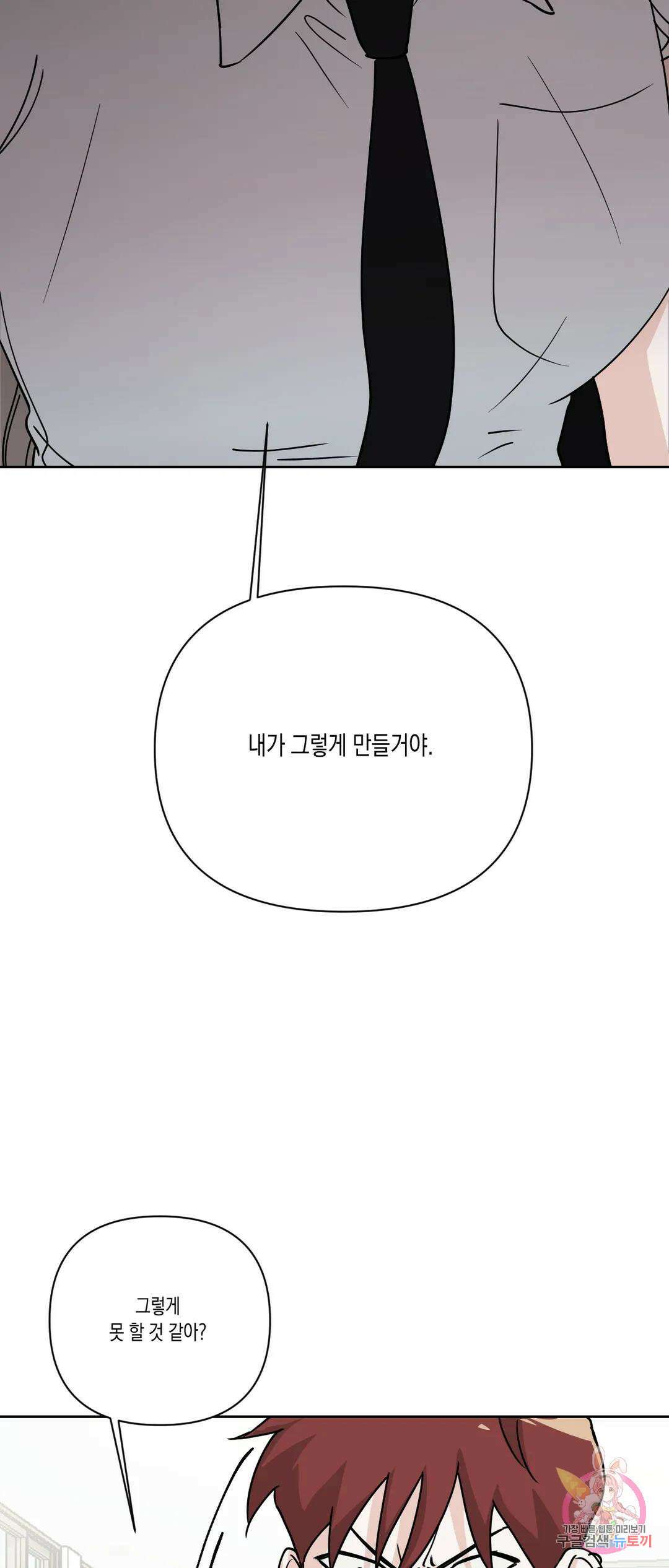 나의 여름에게 35화 30