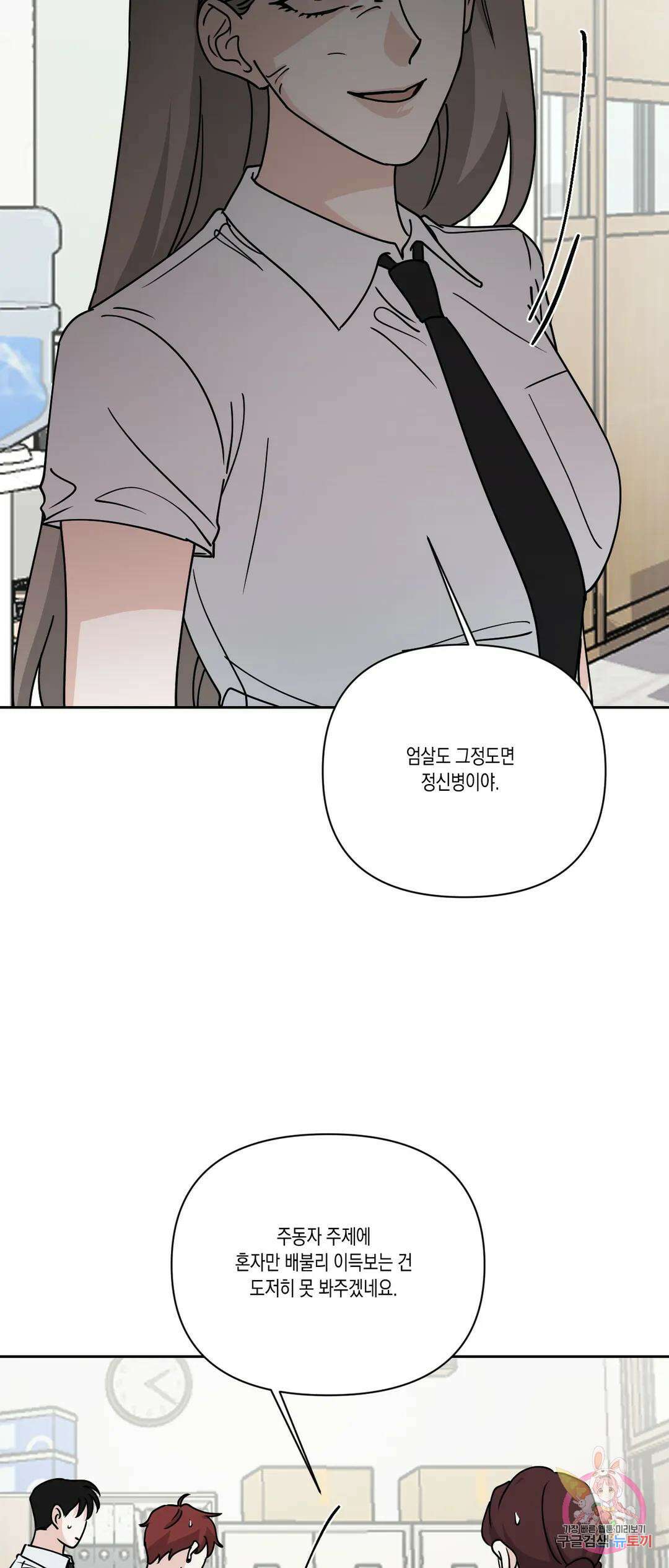 나의 여름에게 35화 33