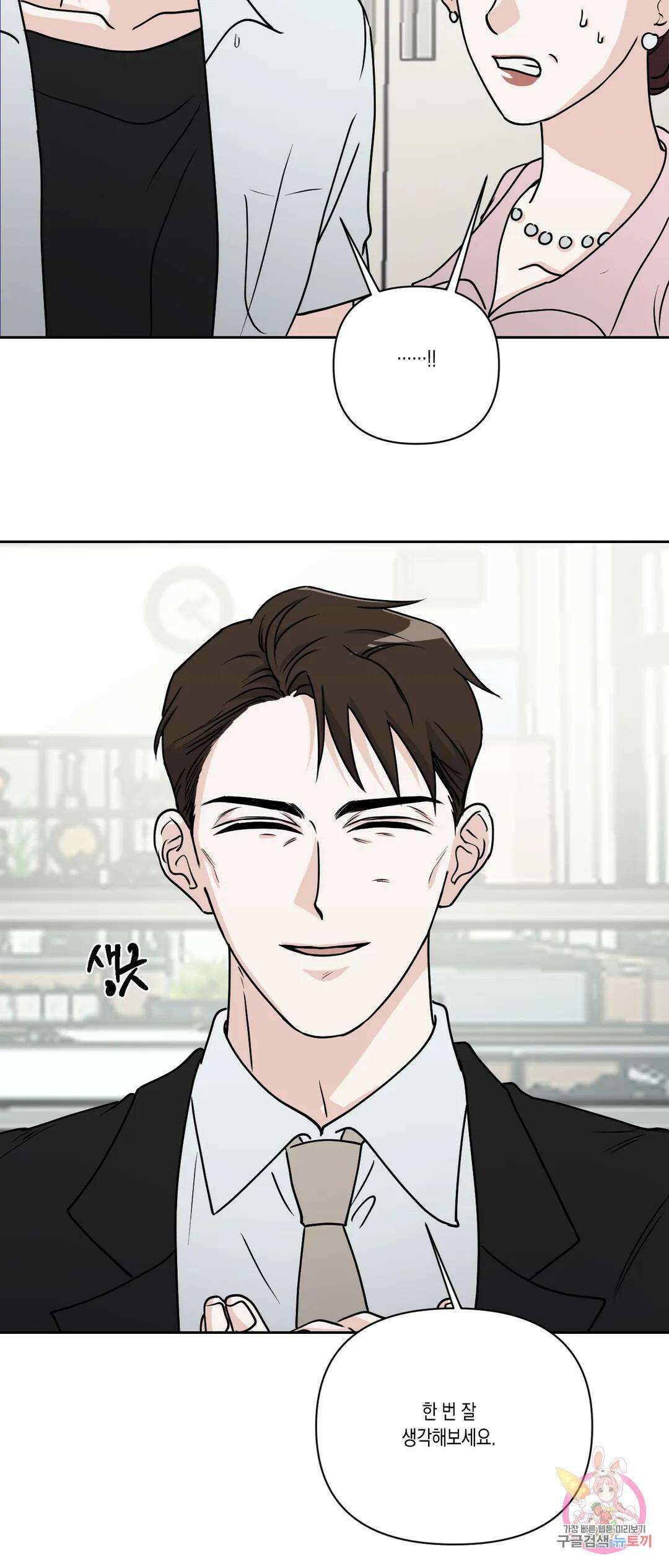 나의 여름에게 35화 38