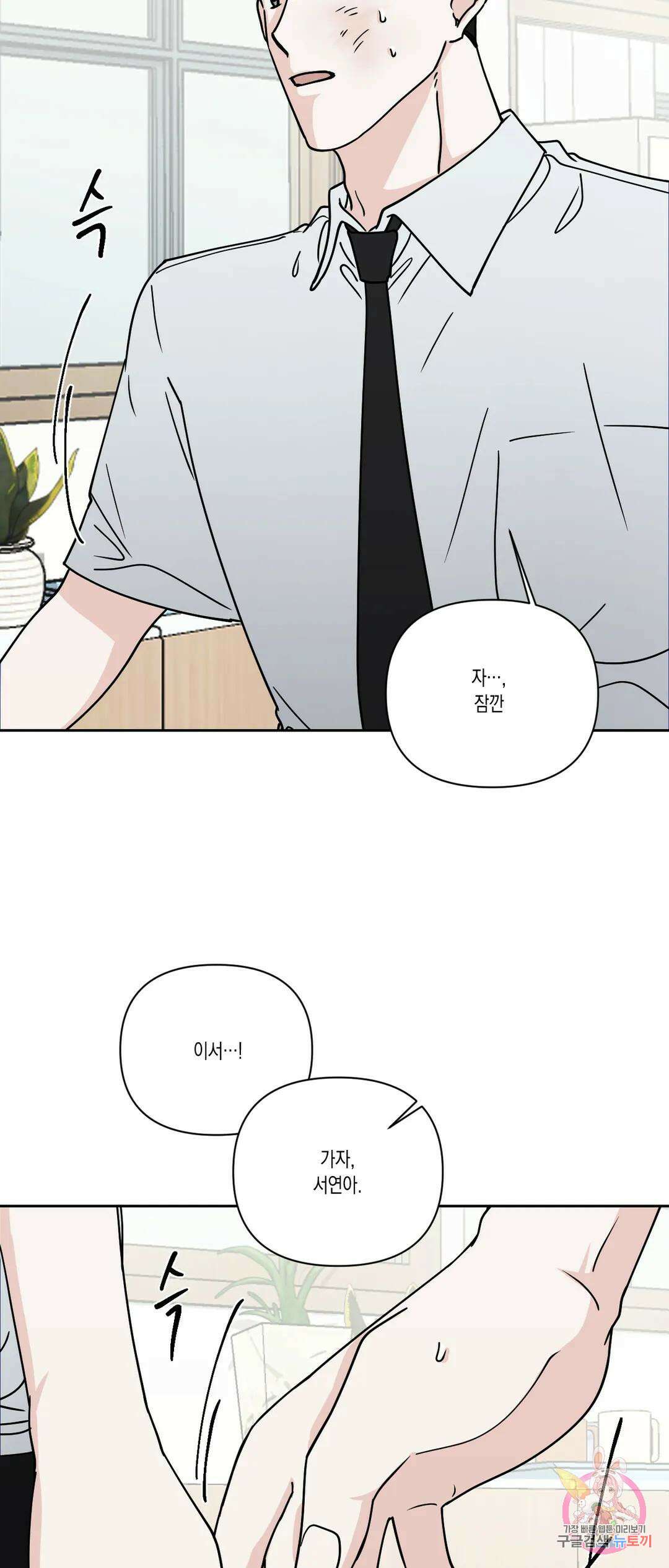 나의 여름에게 35화 41