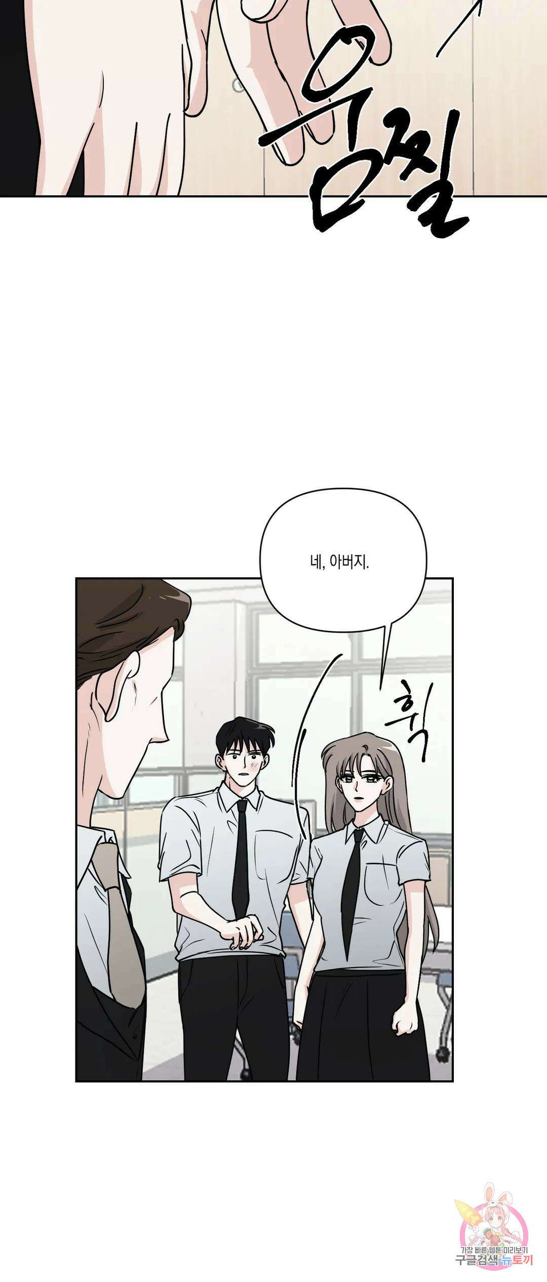 나의 여름에게 35화 42