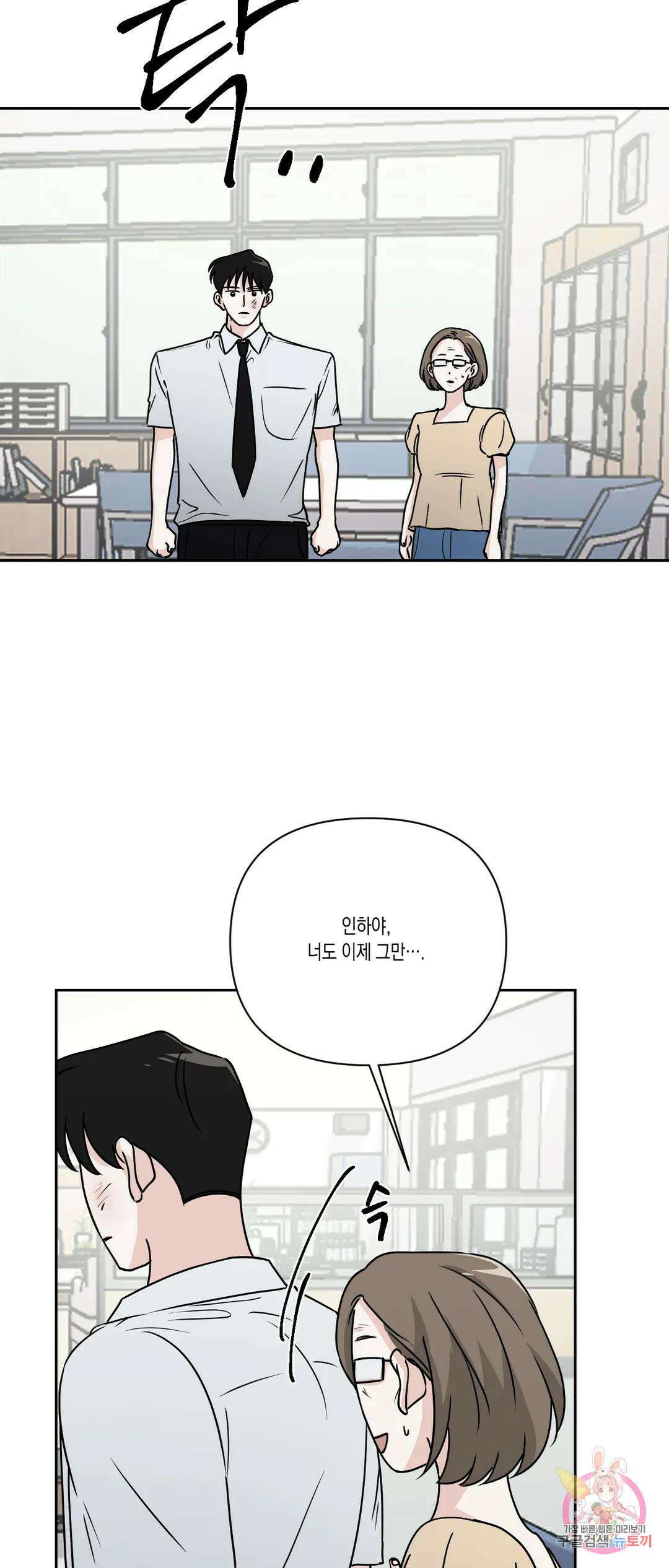 나의 여름에게 35화 45