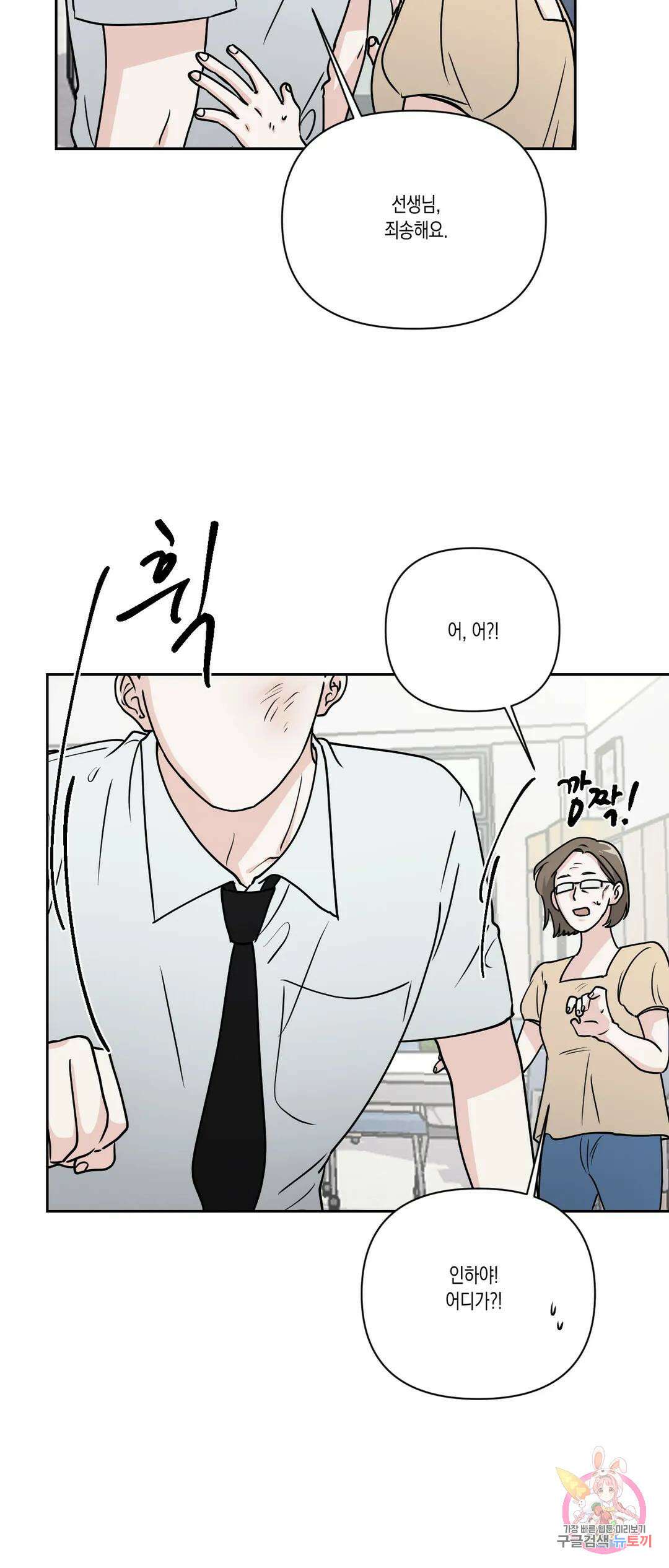 나의 여름에게 35화 46