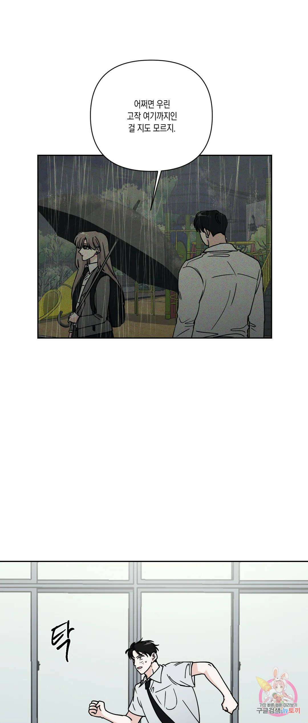 나의 여름에게 35화 48