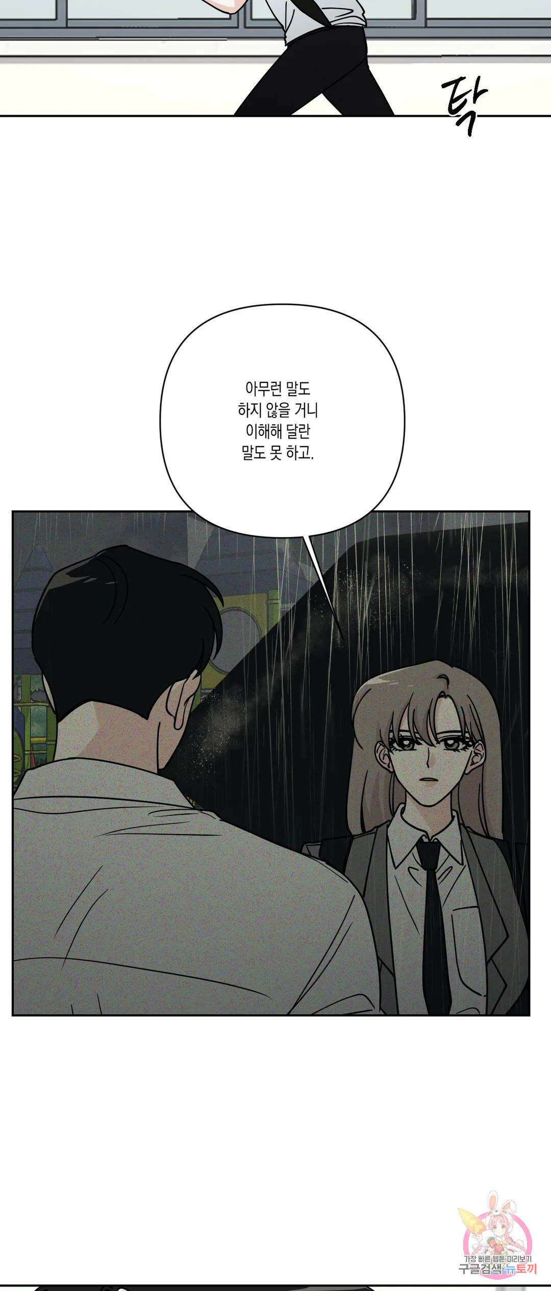 나의 여름에게 35화 49